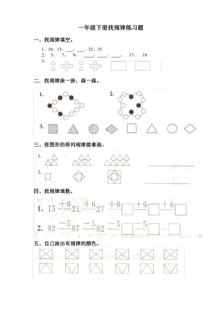 一年级数学下册找规律专项练习题含答案.pdf