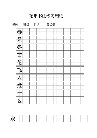 一年级下册练字田字格模板 可打印A4标准版.doc