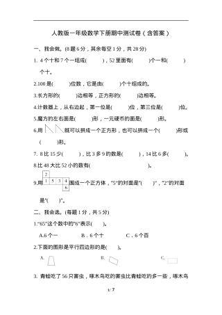 人教版一年级数学下册期中测试卷含答案.docx