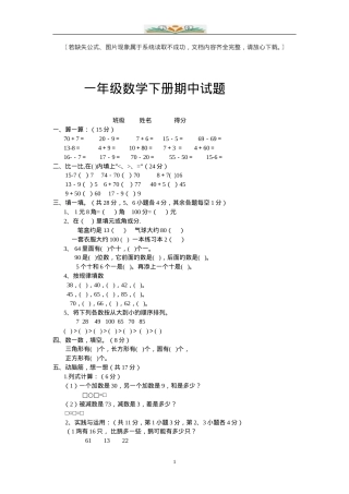 人教版一年级数学下册期中试卷20套附答案.doc
