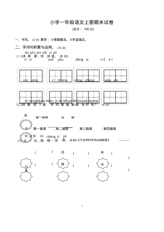 人教版一年级语文上册期末试卷共5套附答案.docx