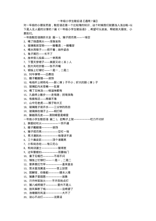一年级歇后语大全【通用7篇】含答案可打印.docx