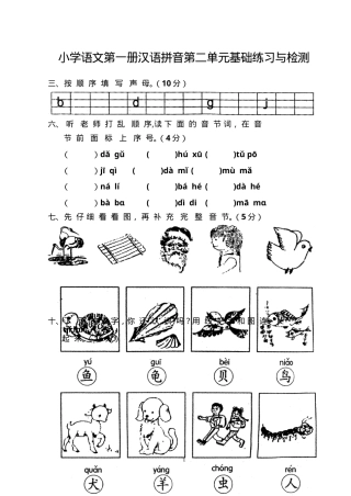 人教版一年级语文上册单元测试题全套含答案.doc