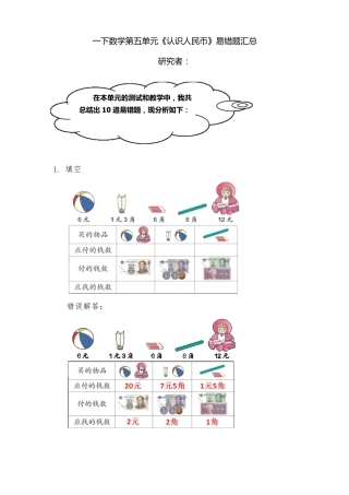 人教版一年级数学下册第五单元易错题汇总附答案.pdf