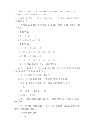 一年级数学下册奥数练习题含答案.pdf