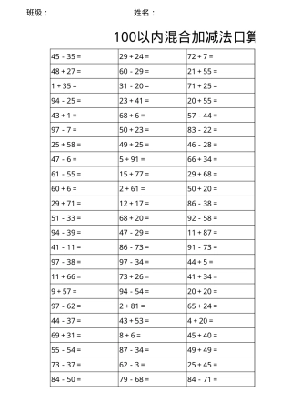 一年级数学100以内加减法练习题3600道可打印.xls