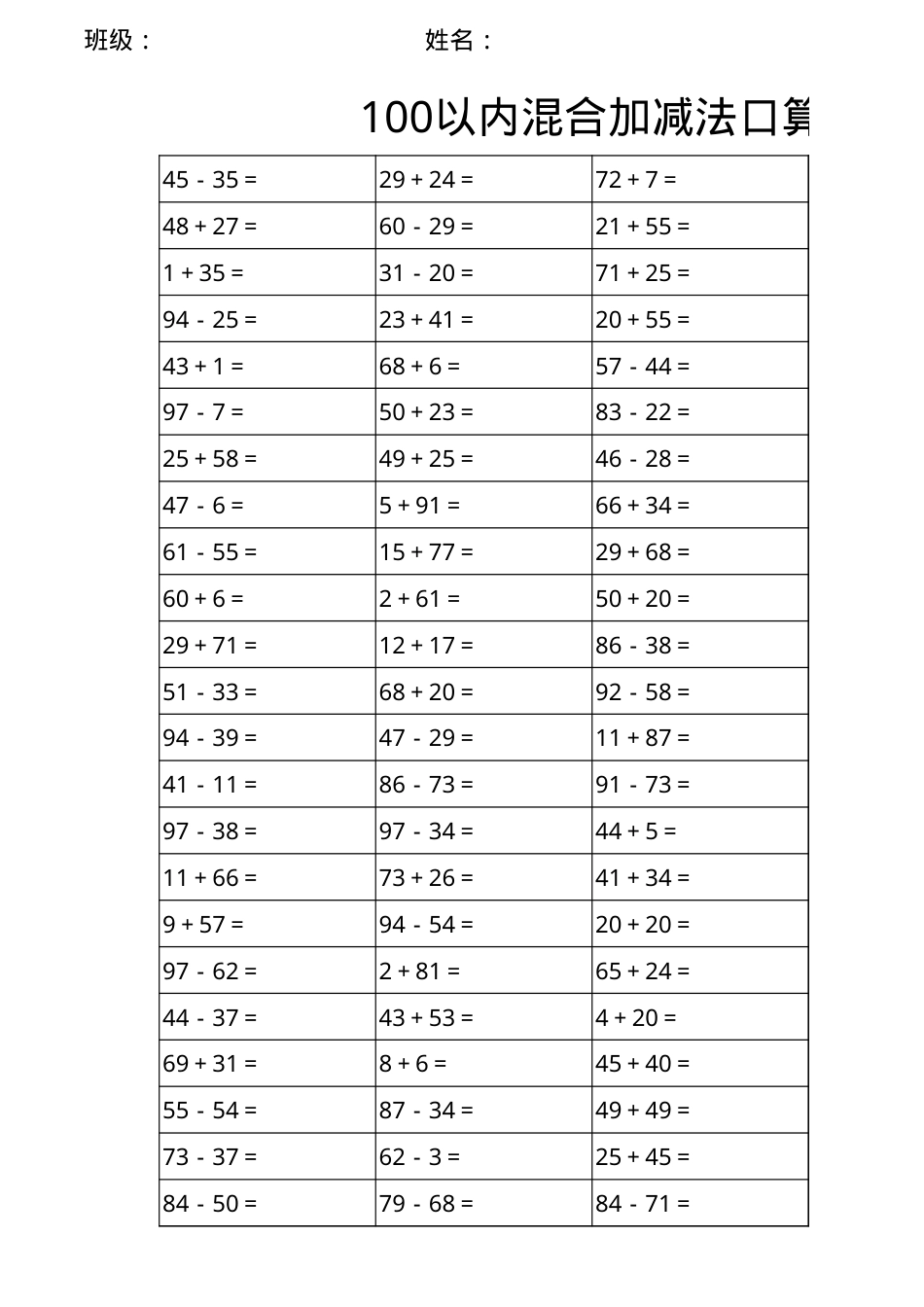 一年级数学100以内加减法练习题3600道可打印.xls_第1页