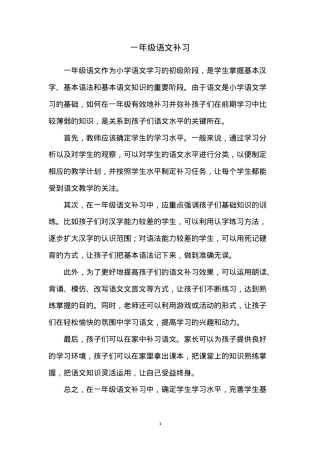 一年级语文补习资料全套可打印.doc