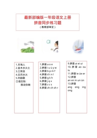 部编版一年级语文上册拼音同步练习题含答案.doc