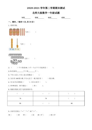 北师大版一年级数学下册期末试卷附答案.pdf
