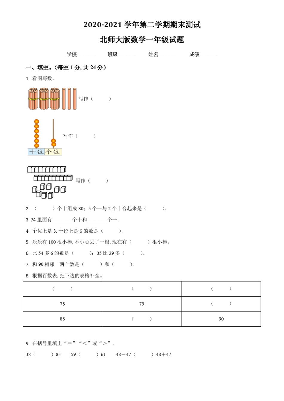 北师大版一年级数学下册期末试卷附答案.pdf_第1页