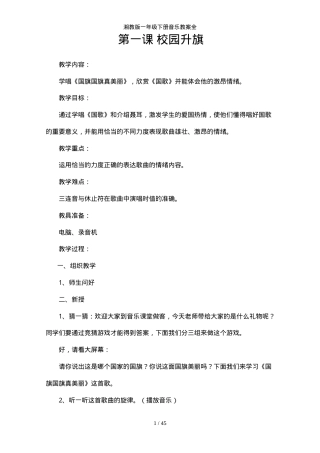 湘教版一年级音乐下册教案全.doc