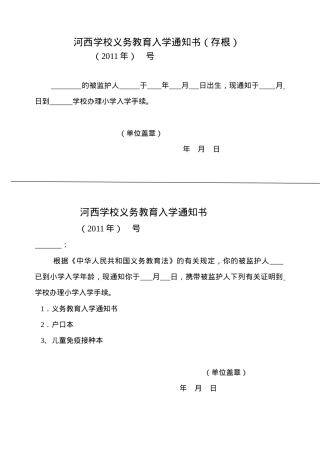 一年级入学通知书模板 可打印高清版.doc