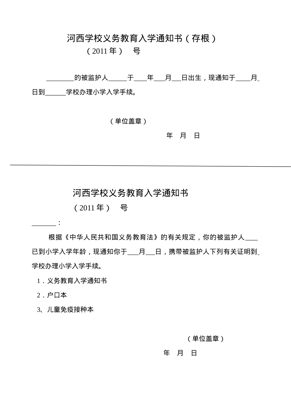 一年级入学通知书模板 可打印高清版.doc_第1页