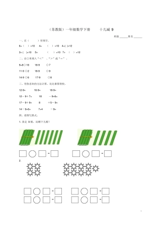 苏教版一年级数学下册十几减9一课一练.pdf