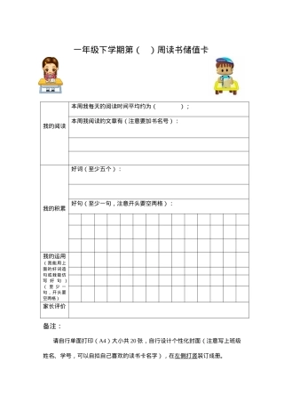 一年级语文下册读书卡模板 可打印高清素材.doc