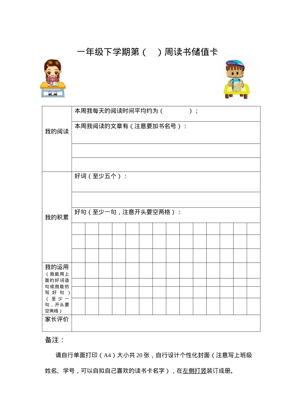 一年级语文下册读书卡模板 可打印高清素材.doc_第1页