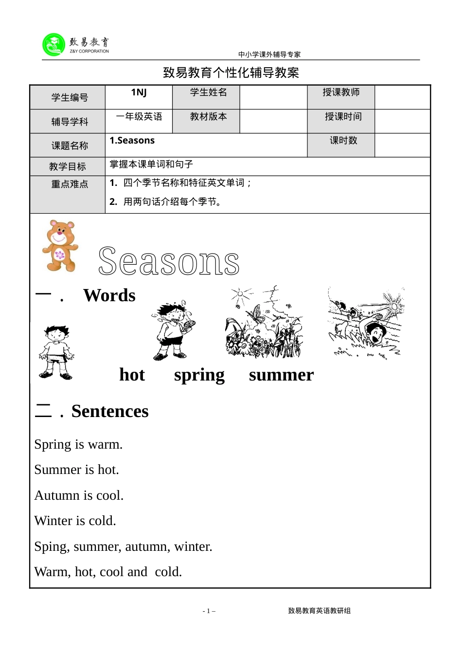 上海牛津版一年级英语下册M3U1知识梳理.doc_第1页