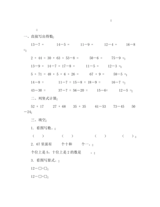 苏教版一年级数学上册练习题可打印.pdf