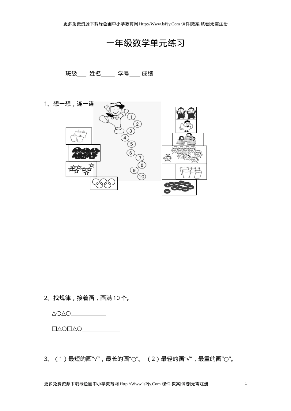 一年级数学上册练习题库大全可打印.doc_第1页