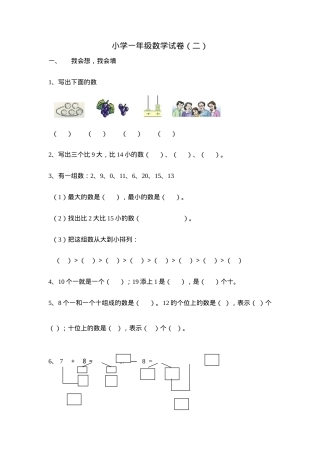 一年级数学试卷可打印.doc