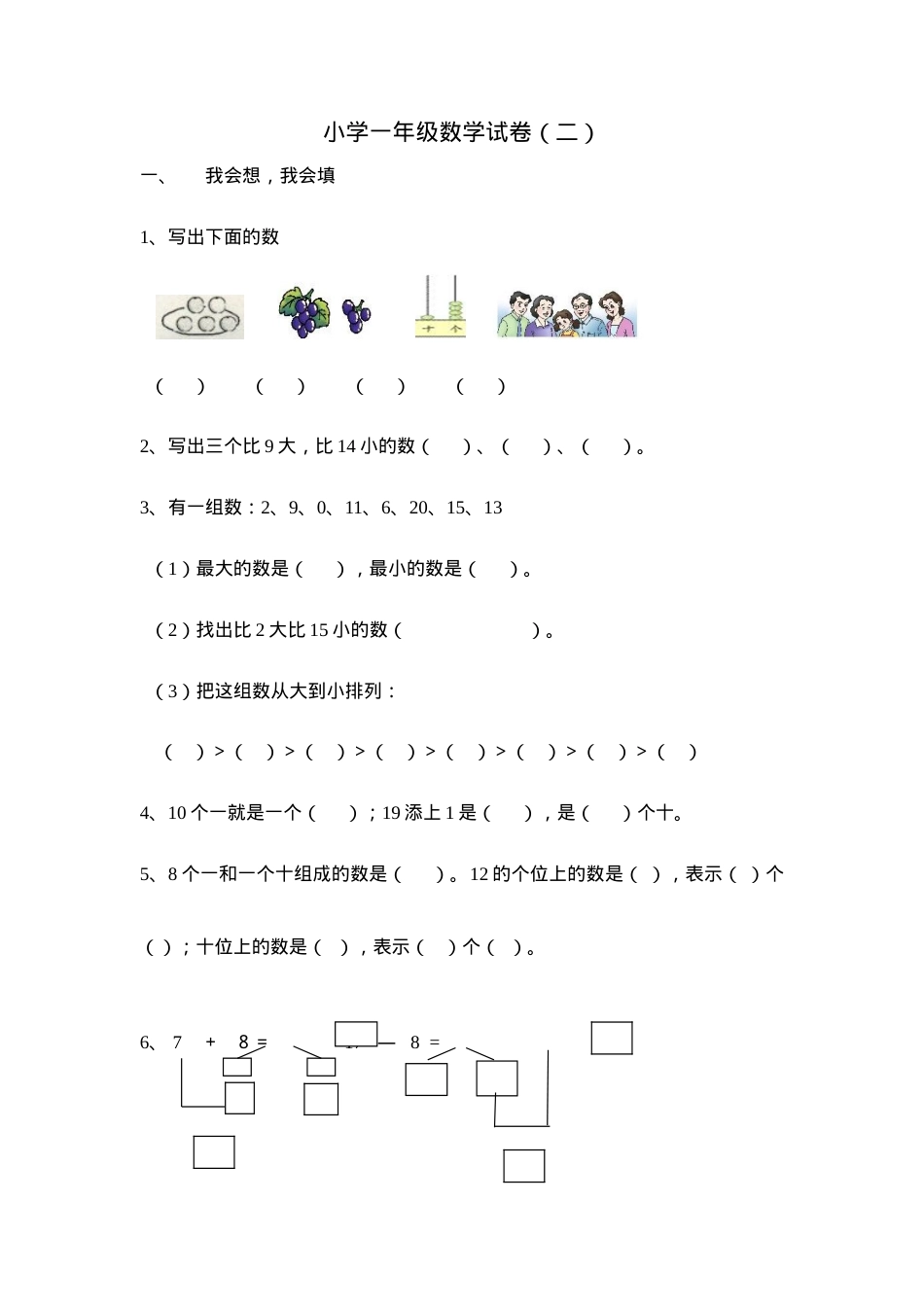一年级数学试卷可打印.doc_第1页
