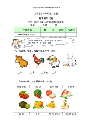 上海一年级语文上册期末试卷附答案.doc