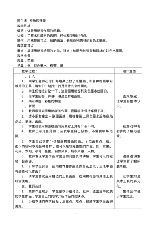 书画版一年级美术下册教案教学设计.doc