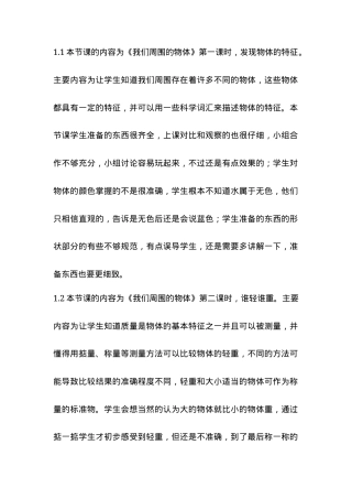 人教版一年级科学下册教学反思范文.docx