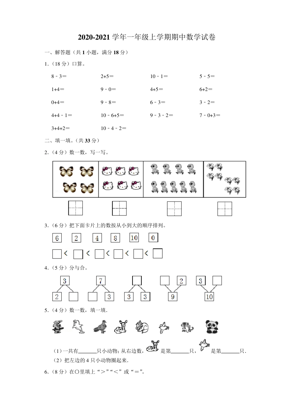 一年级数学上册期中试卷含答案.pdf_第1页