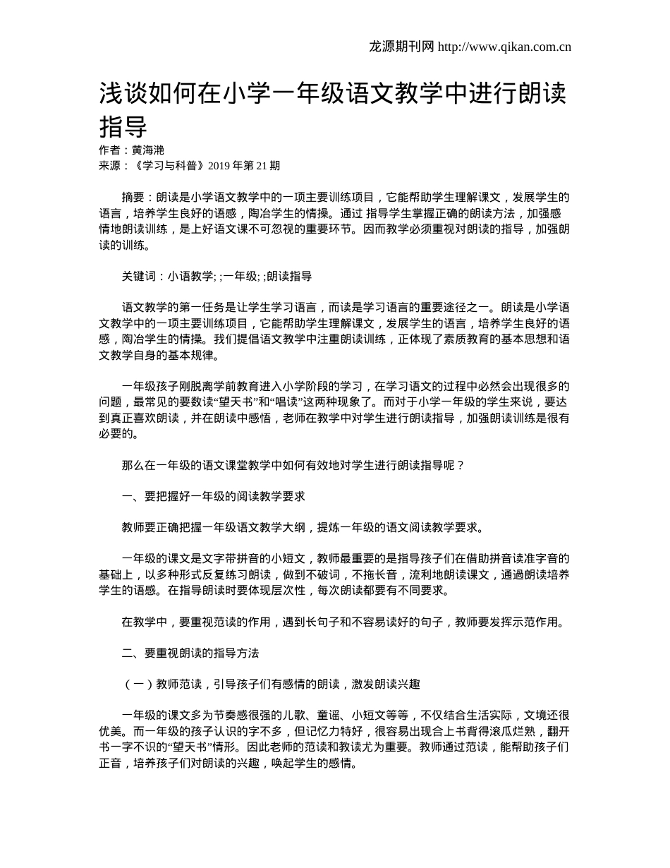 小学一年级语文朗读指导教学策略与方法.doc_第1页
