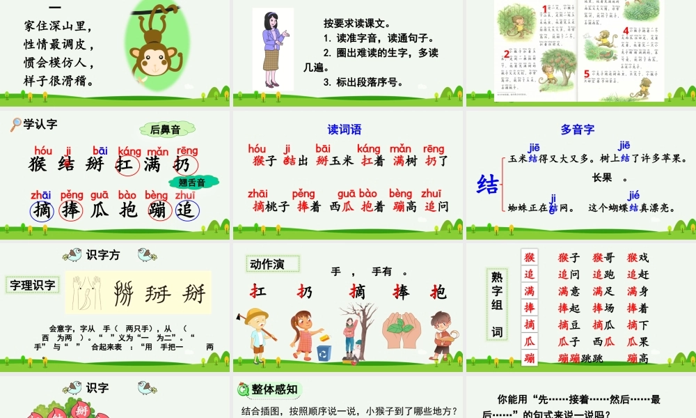 部编版一年级语文下册小猴子下山公开课课件.pptx