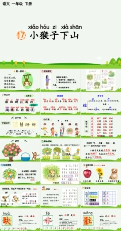 部编版一年级语文下册小猴子下山公开课课件.pptx