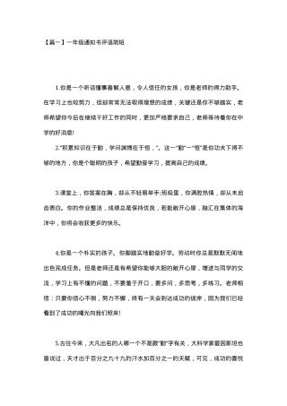 一年级通知书评语简短范文.docx