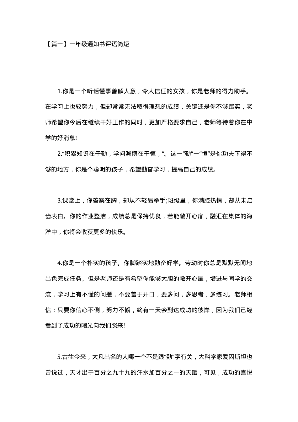 一年级通知书评语简短范文.docx_第1页