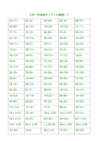 一年级数学口算练习题可打印含答案.doc