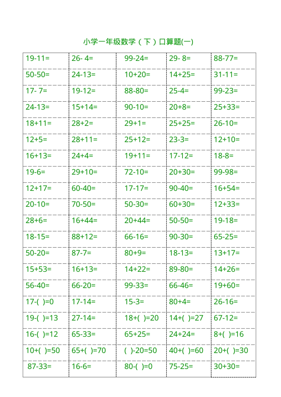 一年级数学口算练习题可打印含答案.doc_第1页