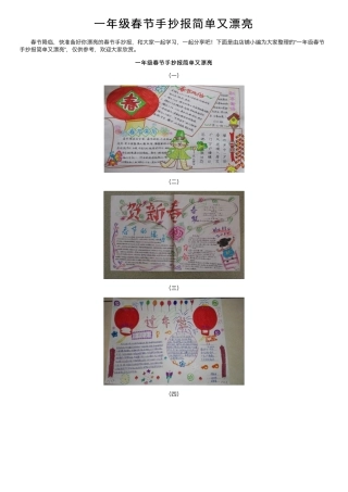 一年级春节手抄报模板 可打印高清素材.pdf