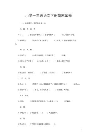 部编版一年级语文下册期末试卷附答案.doc