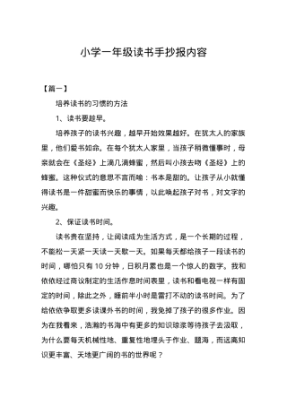一年级读书手抄报内容可打印模板 高清素材.docx