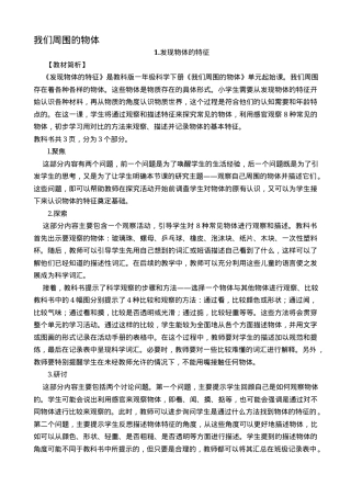 部编版一年级科学下册教案 教学设计含课时安排.docx