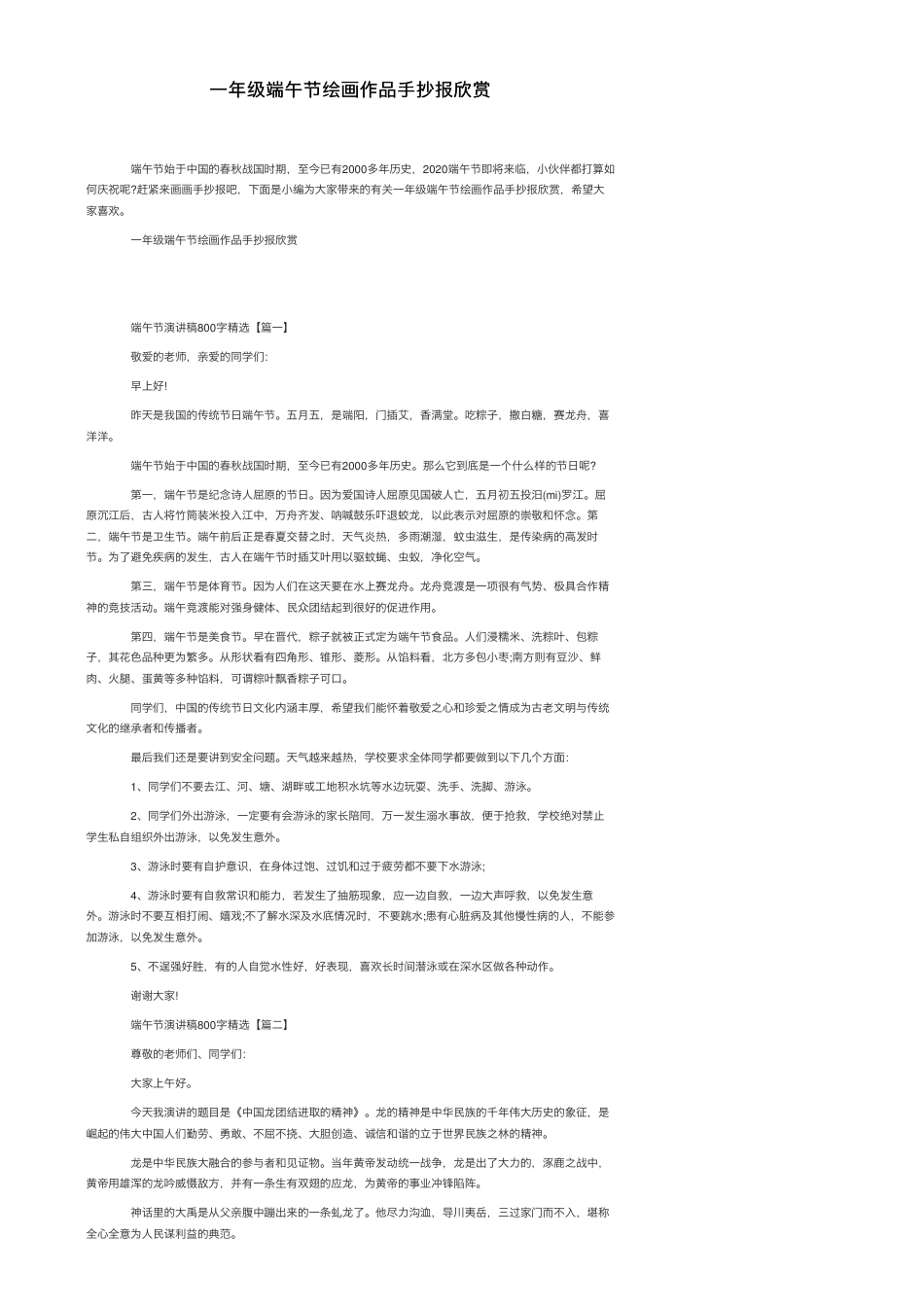 一年级端午节手抄报绘画作品 可打印高清素材.pdf_第1页