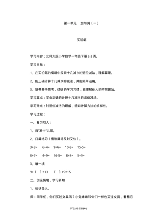 北师大版一年级数学下册全册教案 教学设计含课时安排.doc