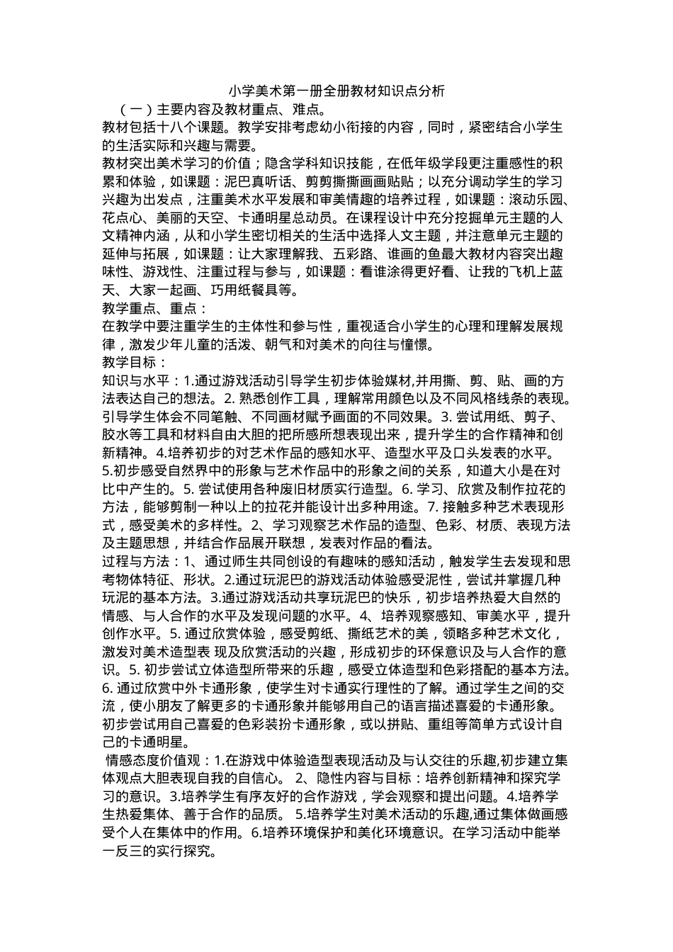 人美版一年级美术上册教案 教学设计可打印.doc_第1页