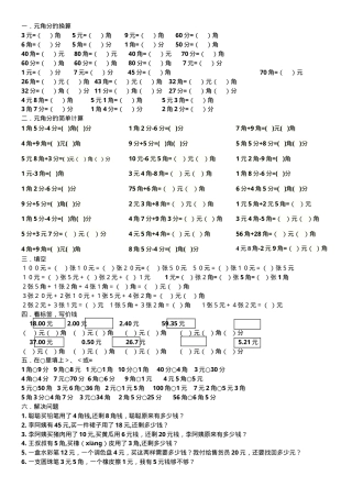 一年级数学下册元角分换算练习题可打印.doc