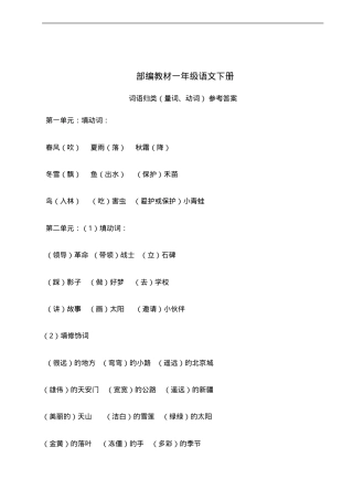 一年级语文词语归类专项练习题（量词动词）附答案.doc