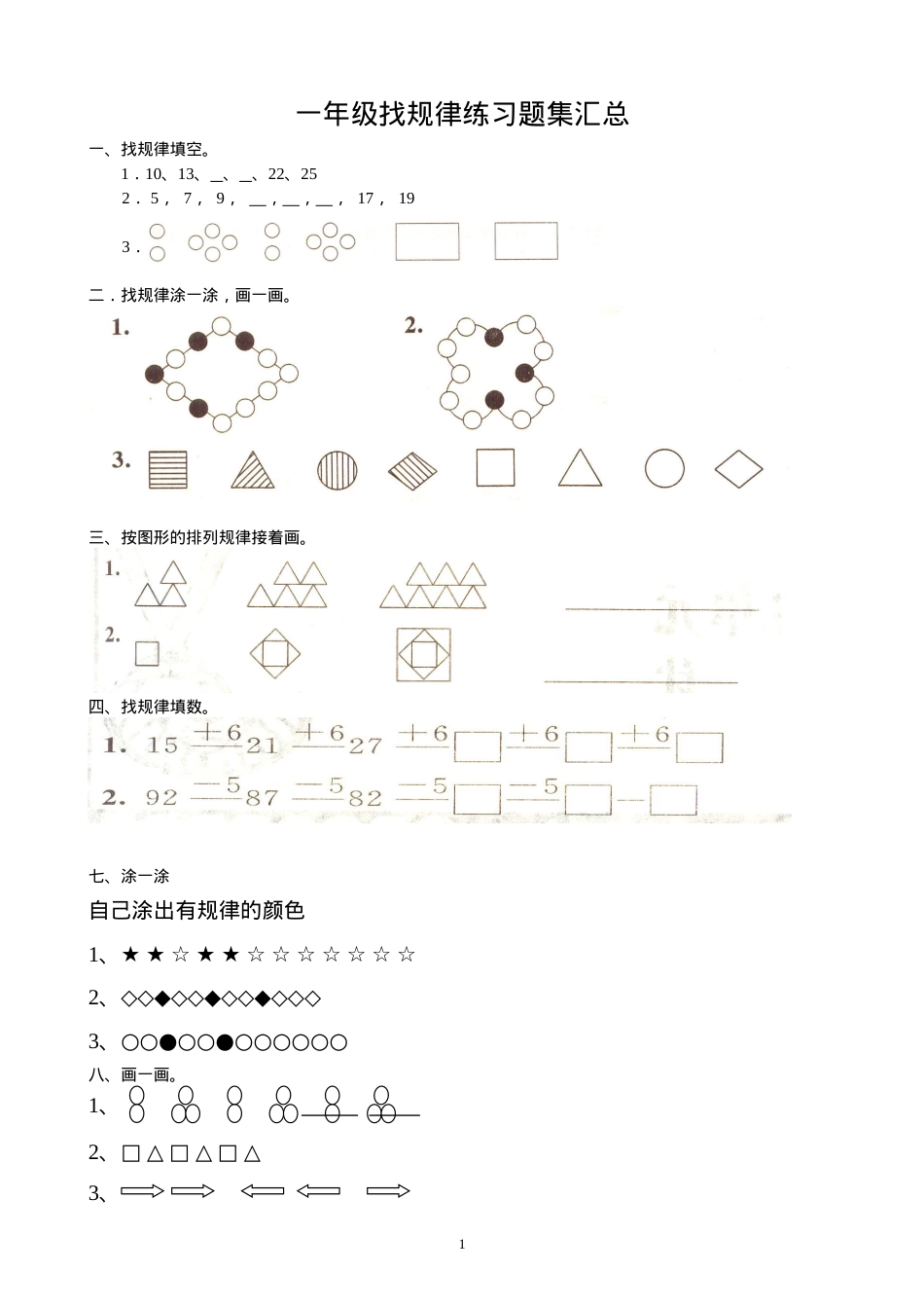 一年级数学下册找规律专项练习题含答案.doc_第1页