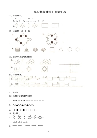 一年级数学下册找规律专项练习题含答案.doc