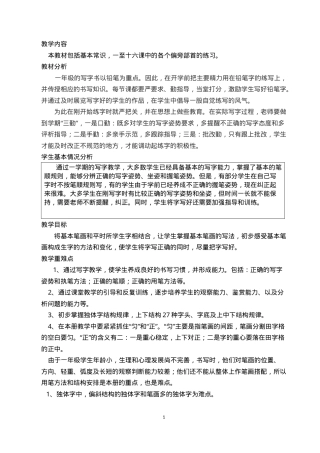 一年级下册书法教案 教学设计含课时安排可打印.doc