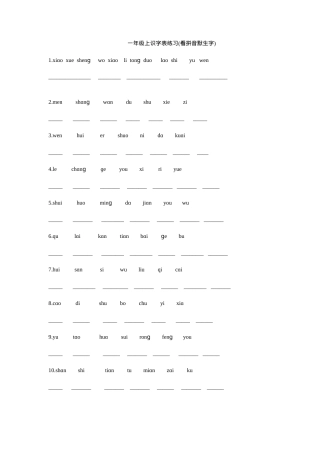 上海一年级语文上下册生字词练习题 看拼音写汉字可打印.doc